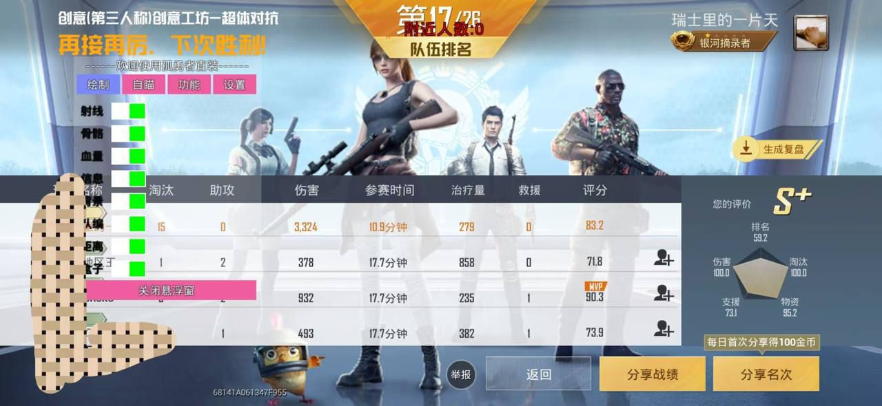 和平精英ios《螳螂》开挂科技免越狱全图乱杀中