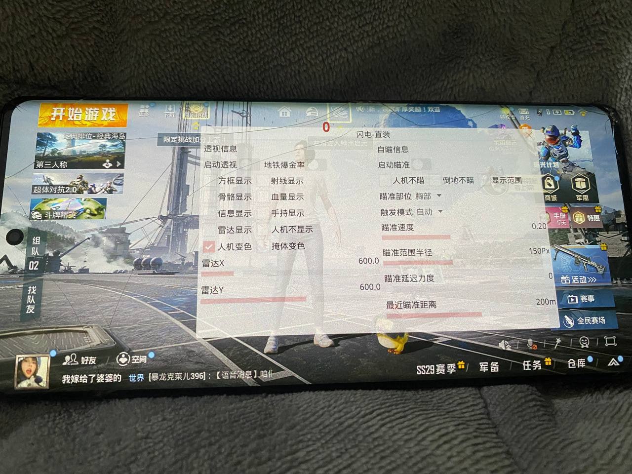 和平精英「酷二狗」外挂
